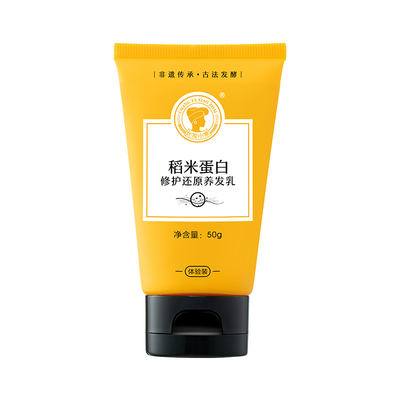 【U先直播】长发小寨稻米蛋白修护还原养发乳旅行装50g