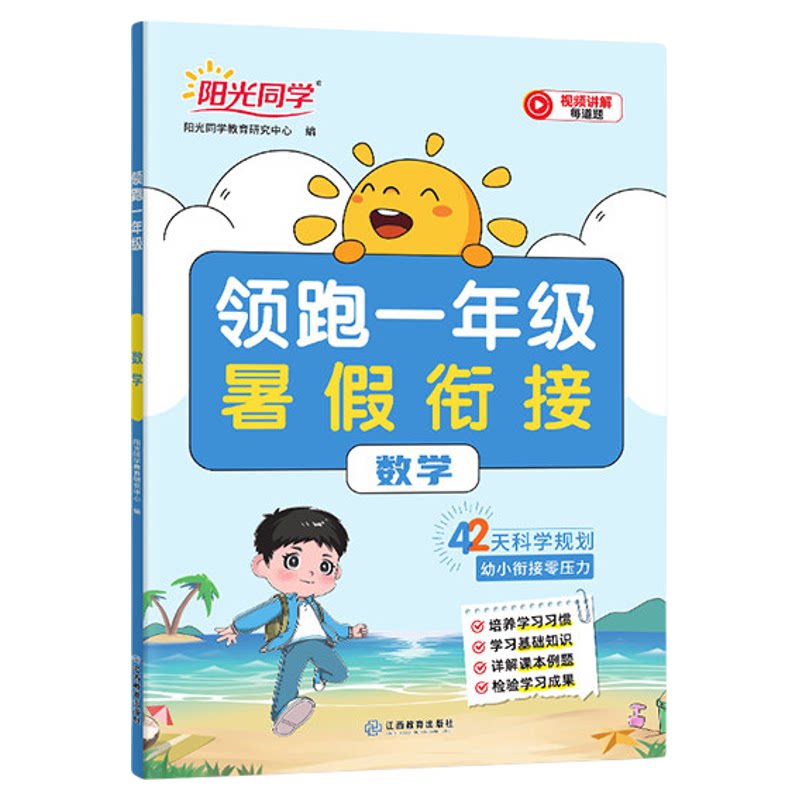 正版！阳光同学幼小衔接