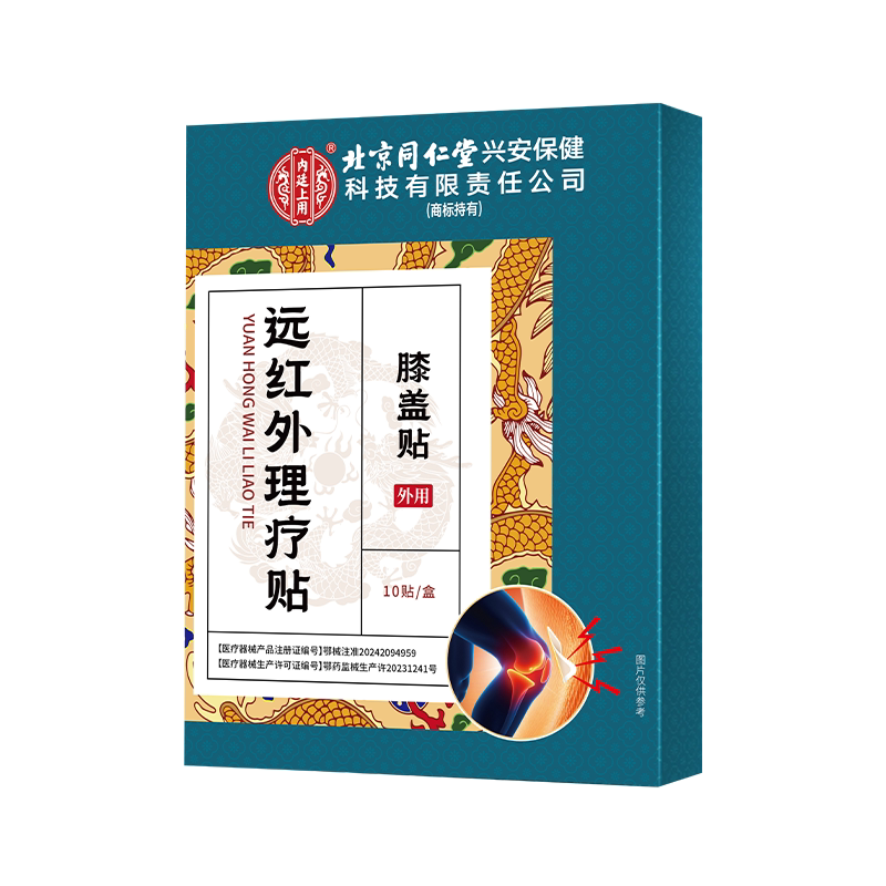医用远红外关节止痛贴非滑膜膝盖半月板损伤肿胀积水积液专用膏贴