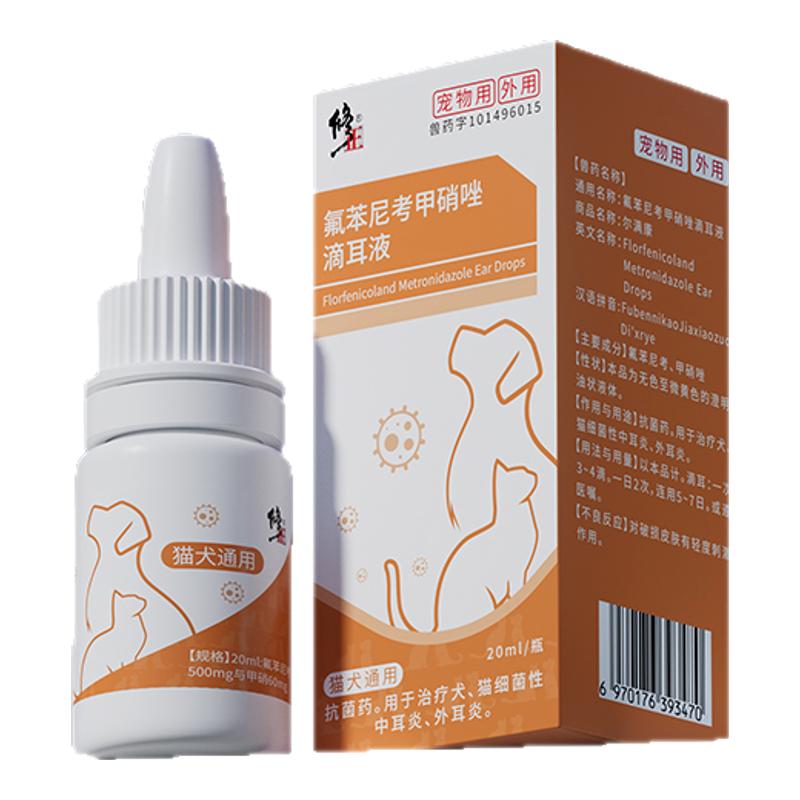 修正狗狗耳螨专用药狗用滴耳液猫用猫咪洗耳液宠物耳朵真菌消炎