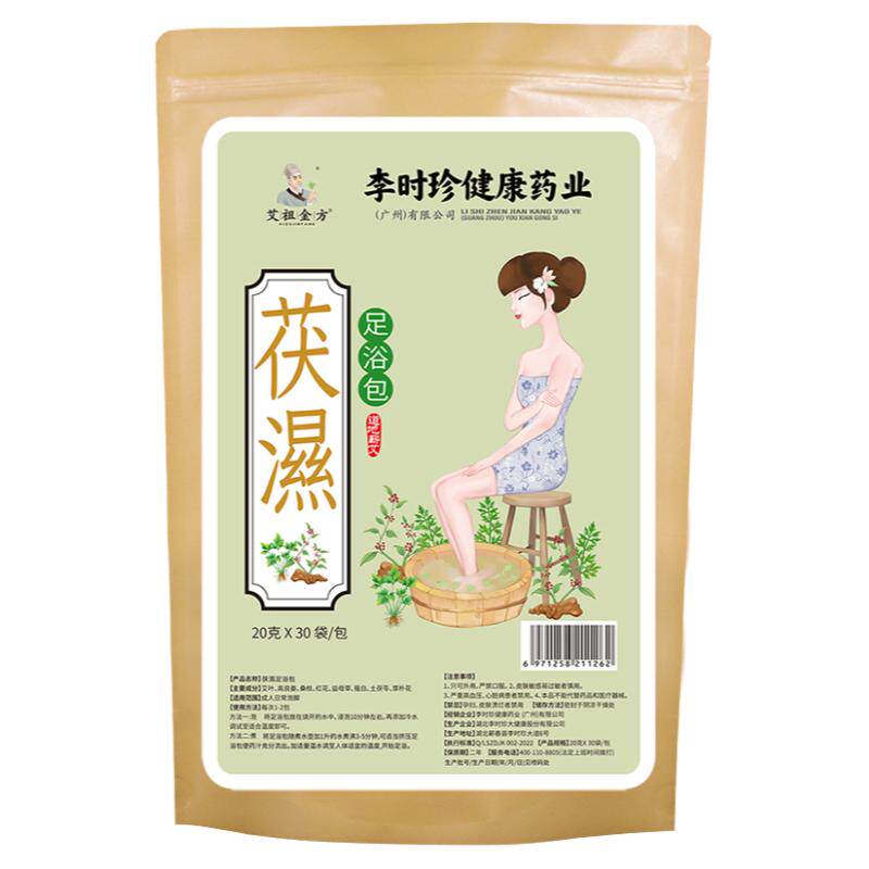 三伏天泡脚包茯湿足浴包