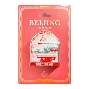 城市窗口·北京故宫金属磁吸冰箱贴故宫文创美好之物礼物旅游纪念