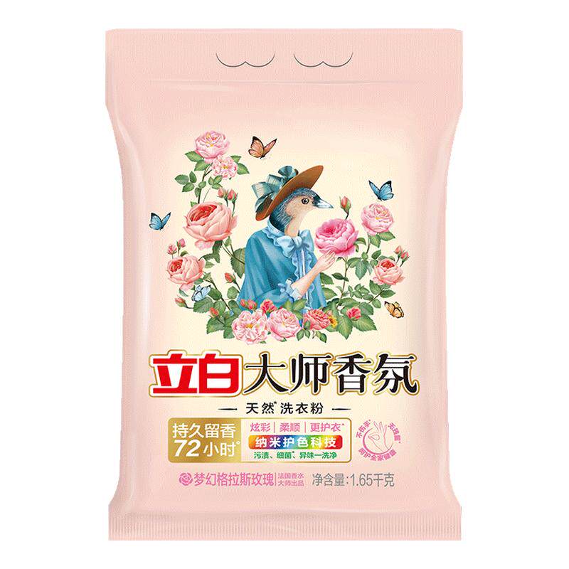立白洗衣粉大师香氛香水天然大包装持久留香实惠装家用衣物