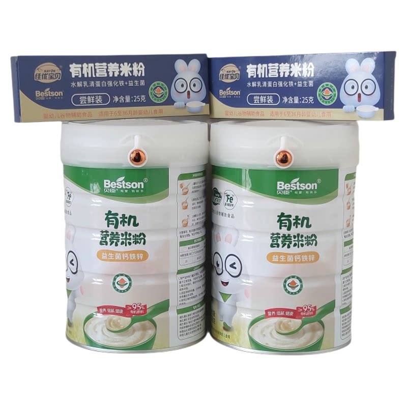 发4罐贝臣有机米粉益生菌铁锌