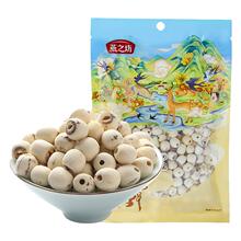 燕之坊.磨皮通心白莲莲子200g