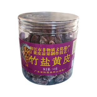 阳江塔山凉果阳江特产凉果礼盒装竹盐黄皮甘草橄榄九制益智杨桃