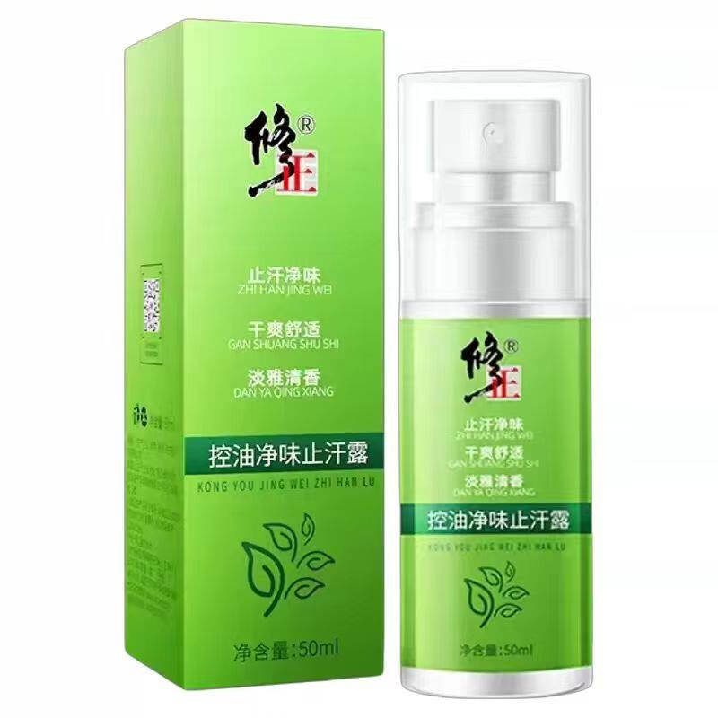 修正控油净味止汗露50ml