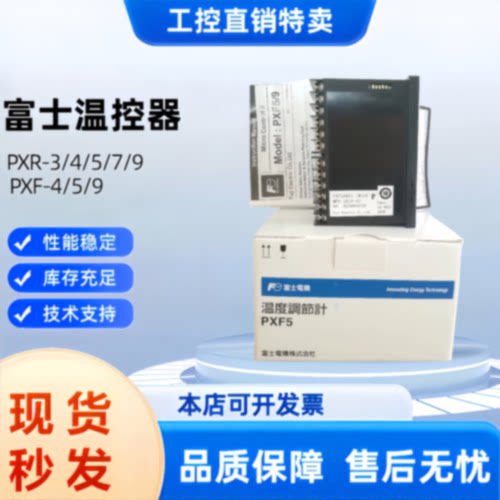 议价PXF9AEY2/ACY2/ABY2/ASY2/AAY2-FWM00-1W100富士原装进口温控