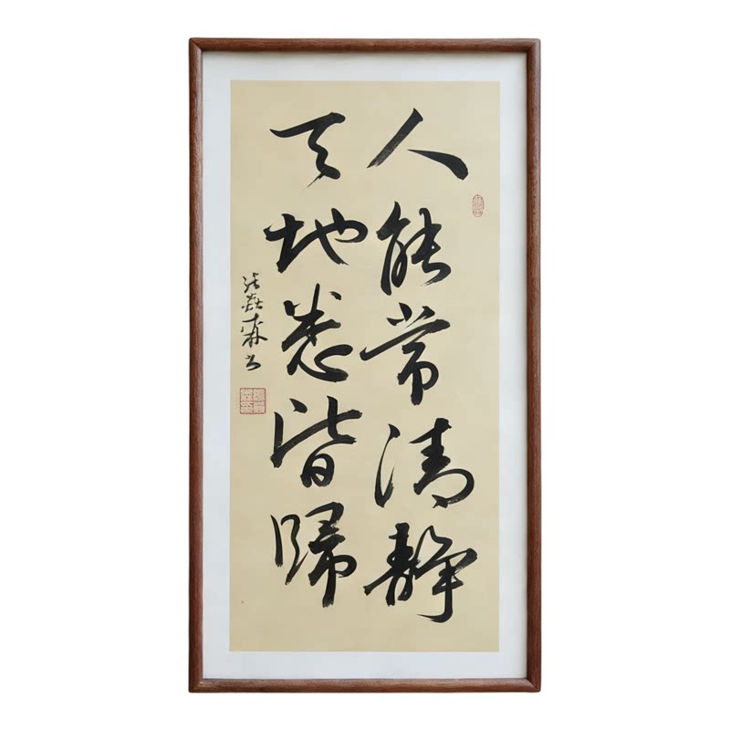人能常清静天地悉皆归手写书法禅意书画办公室书房客厅茶室挂画