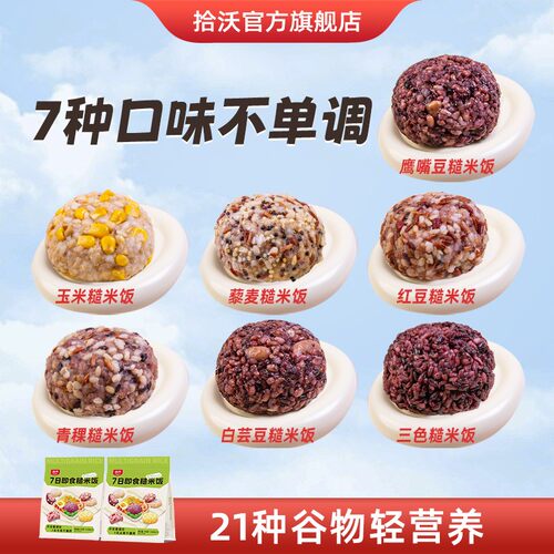 拾沃 7日即食糙米饭 7种味道即食独立小包装低脂杂粮营养 7个*2袋