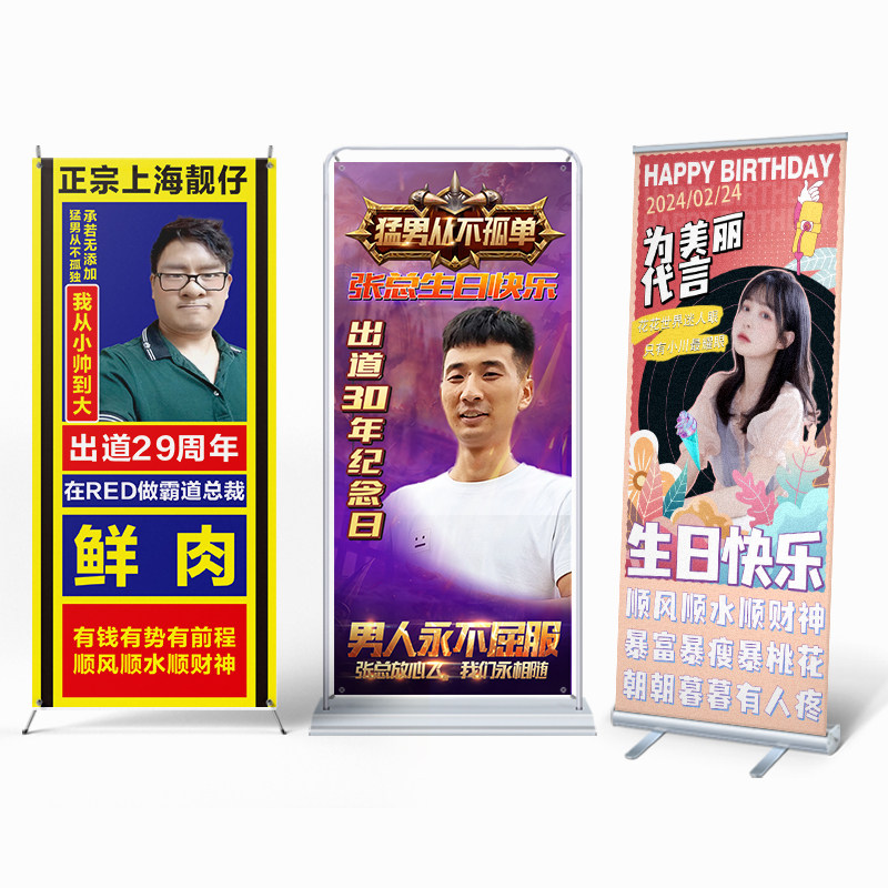 生日海报生日立牌横幅网红易拉宝
