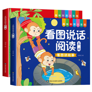 看图说话训练幼小衔接一年级看图说话写话阅读理解专项训练书幼儿园大班学前班早教启蒙训练本人教版每日一练