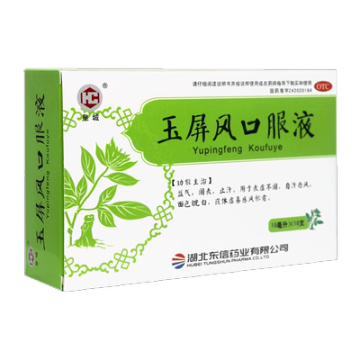 【皇城】玉屏风口服液10ml*10支/盒益气固表止汗体虚表虚不固自汗恶风