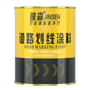 划线漆马路停车位道路标线漆画线篮球场地面专用黄色油漆地坪速干