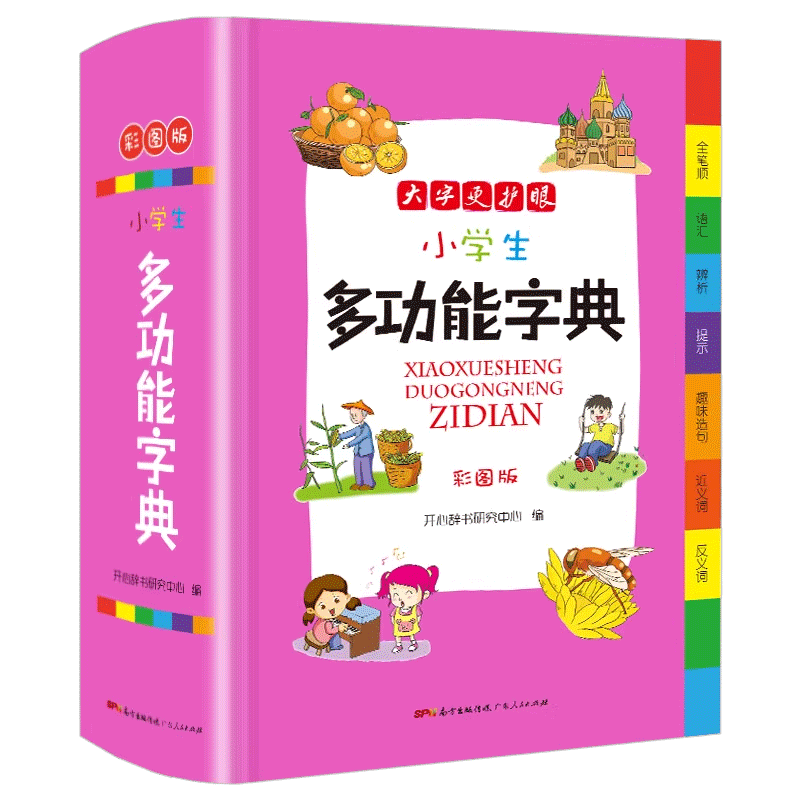 小学生多功能字典彩图版大开本