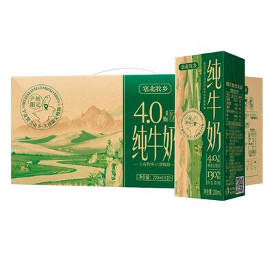 宁夏塞北牧乡纯牛奶4.0蛋白200mlx10盒早餐奶高钙学生奶生牛乳