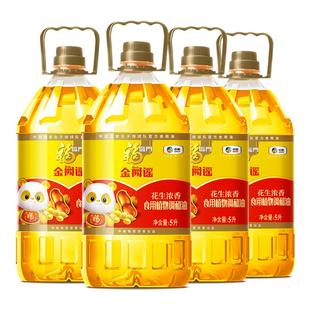 福临门 金阙谣食用油 花生浓香食用植物调和油5L*4桶整箱中粮出品