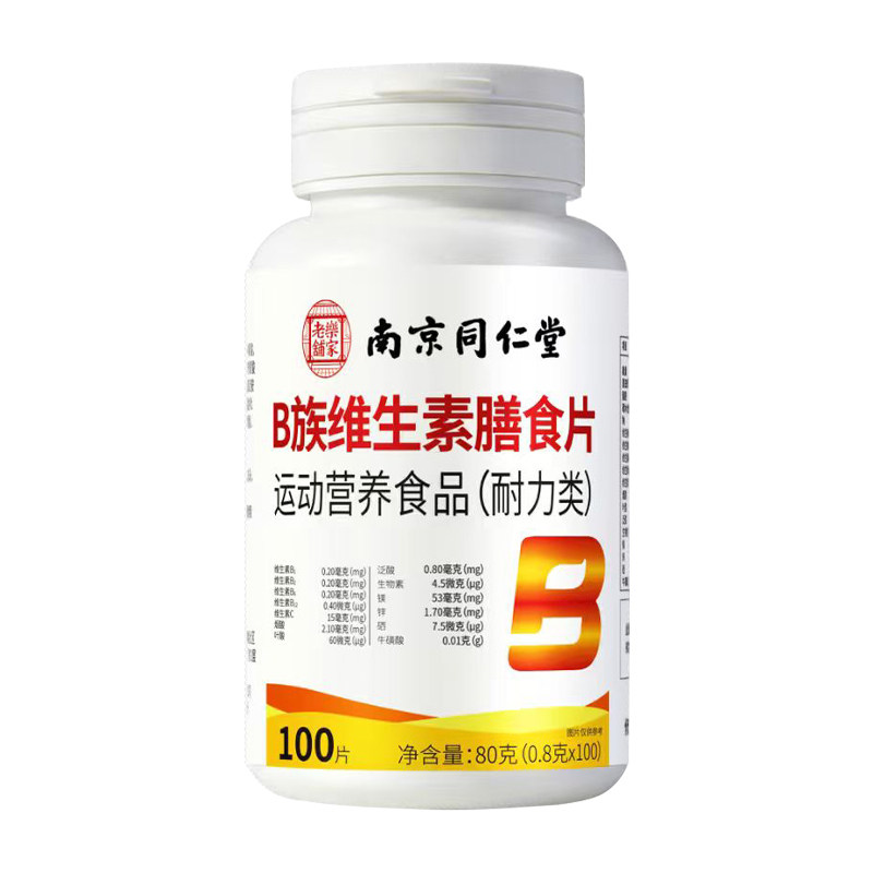 南京同仁堂b族维生素复合片男女