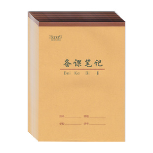 水墨本色加厚牛皮作业本英文稿纸作文中小学生1-6年级专用统一标准写字练习本16K大号备课笔记稿纸演算本