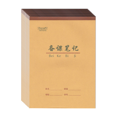 水墨本色加厚牛皮作业本