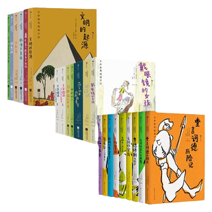 大作家写给孩子们系列  精装版桥梁书绘本版7-14岁小学初中分级阅读经典桥梁文学书 青少年文学童话诗集 世界名著 浪花朵朵童书