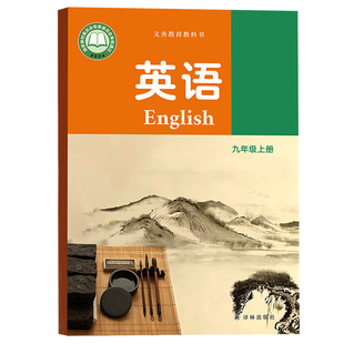 【26秋季新版官方预售】初中9九年级上册英语书9上译林版英语课本初三上学期使用英语书教材教科书9九上正版译林版英语译林出版社