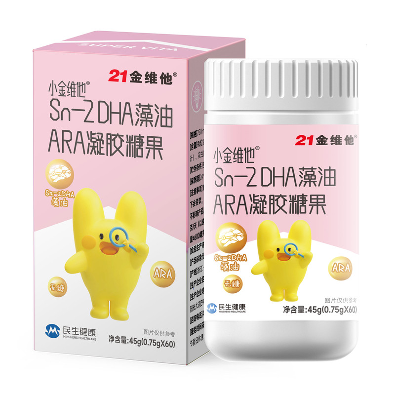 21金维他Sn-2DHA藻油ARA凝胶糖果青少年儿童官方旗舰店正品非蓝帽