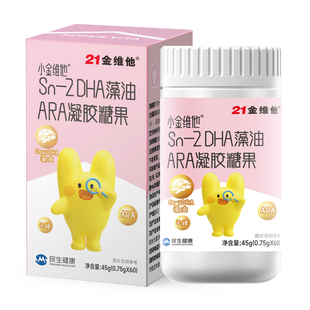 21金维他Sn-2DHA藻油ARA凝胶糖果青少年儿童官方旗舰店正品非蓝帽