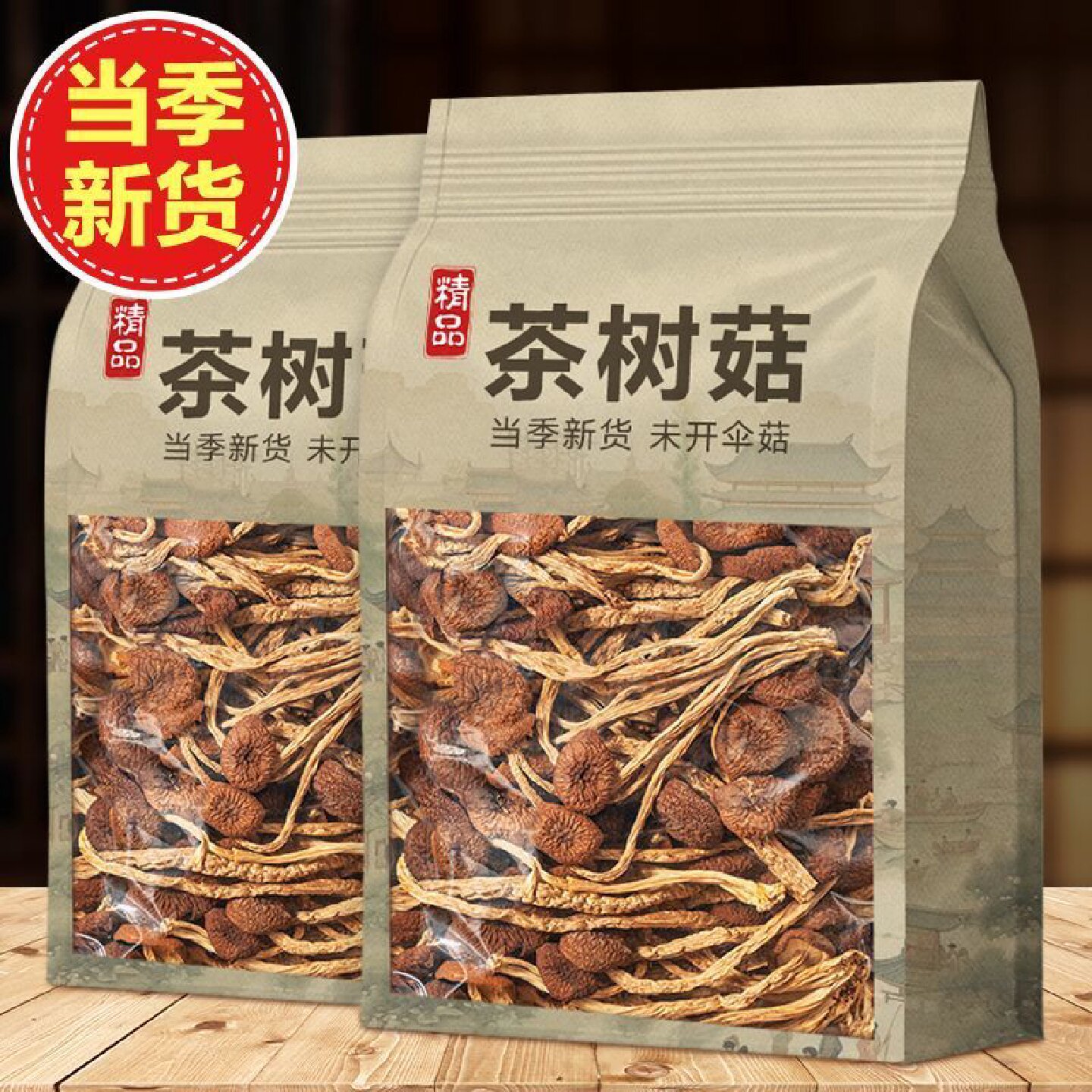 1004人好评古田不开伞茶树菇干货批发新鲜茶树新年正正宗茶树菇