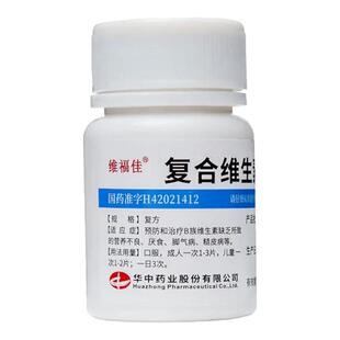 维福佳 复合维生素B片 100片*1瓶/盒 预防治疗B族维生素缺乏