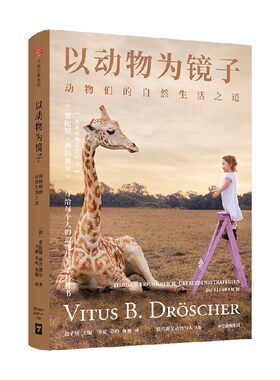 以动物为镜子费陀斯德浩谢尔中信
