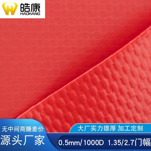 厂家直供0.5mm1000D20*208P抗PVC网布夹UV欧新标彩色