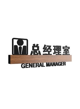 亚克力公司接待室标识牌门牌定制