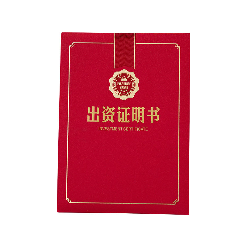 奕本珠光A4A3出资证明书股权期权协议书授权合伙人外壳定制打印
