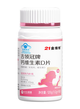 21金维他女性钙片柠檬酸钙维生素D3老人骨质疏松官方正品