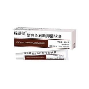 鱼石脂抑菌软膏正品10%官方旗舰店疖肿火疖子毛囊拔毒抑菌乳膏