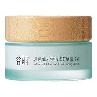 谷雨仙人掌保湿面霜舒缓面霜补水保湿滋润霜清爽