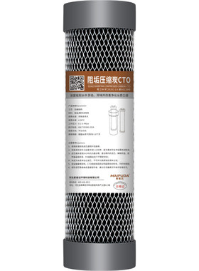 麦普达阻垢10寸活性炭滤芯