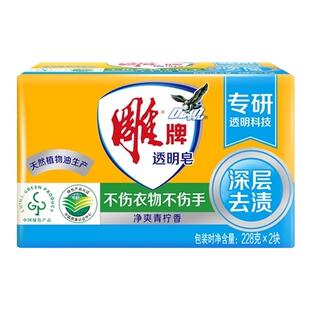 雕牌透明肥皂228g大块洗衣皂柠檬清香深层去渍洁净实惠装家用装