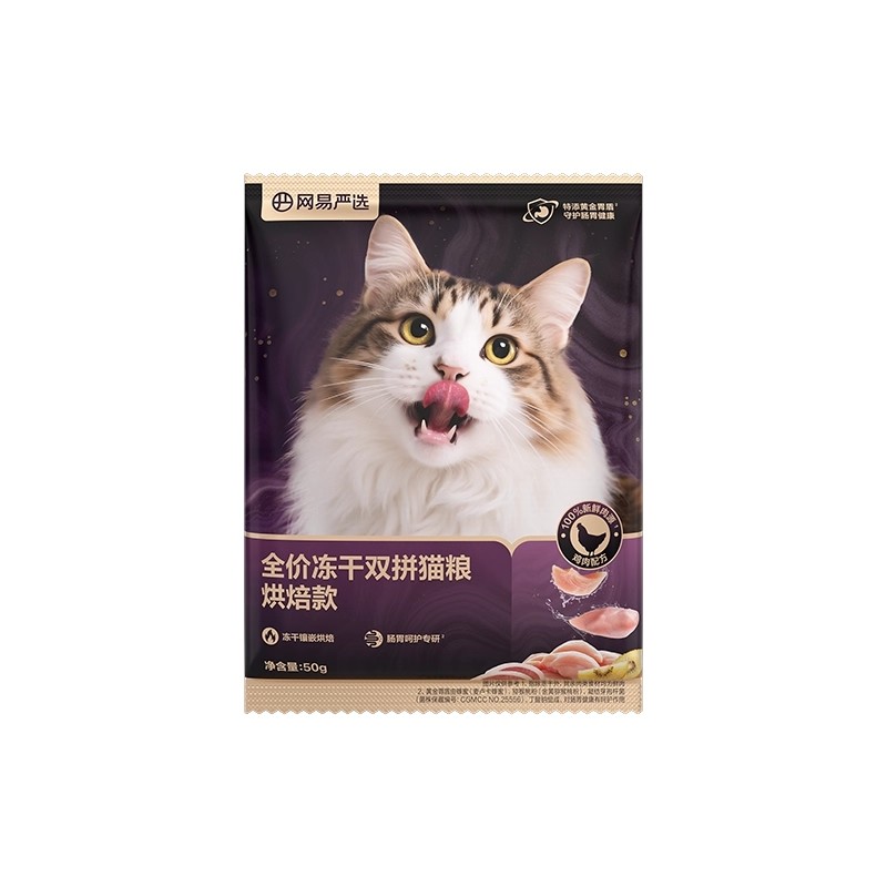 【U先】网易天成全价紫金烘焙双拼猫粮成猫幼猫冻干鸡肉网易严选