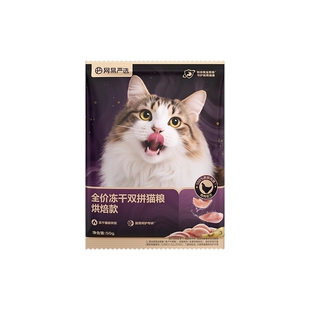 【天猫U先】网易天成全价紫金烘焙双拼猫粮成猫鸡肉猫粮网易严选