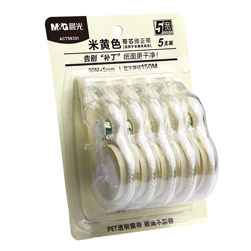 晨光米黄色修正带小学生专用隐形涂改带女生高颜值改正带初中生修改带大容量简约风批发便宜作业改错带护眼色