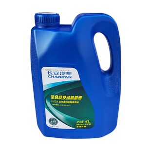 适配长安新逸动二代cs35PLUS全合成蓝鲸1.4T专用润滑机油原厂0W-2