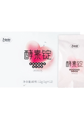 正品养森爱飘飘酵素锭压片糖果