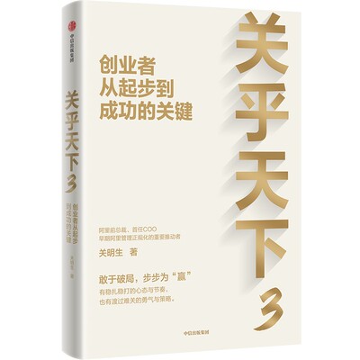 关乎天下1+2+3套装关明生