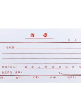 100页48开单联收据本收款单