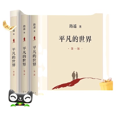 无平凡的世界全三册路遥文学