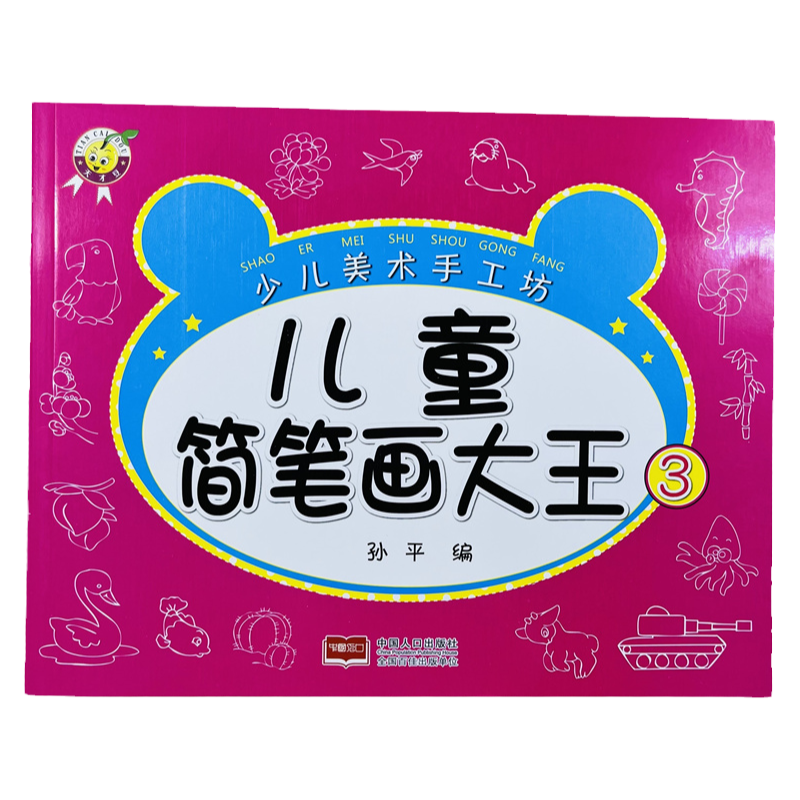 天才豆儿童简笔画大王创意手工