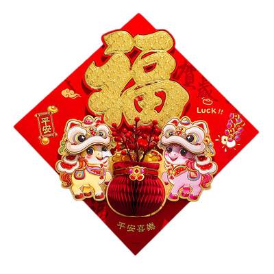 鑫温帘波过年立体纸花福字