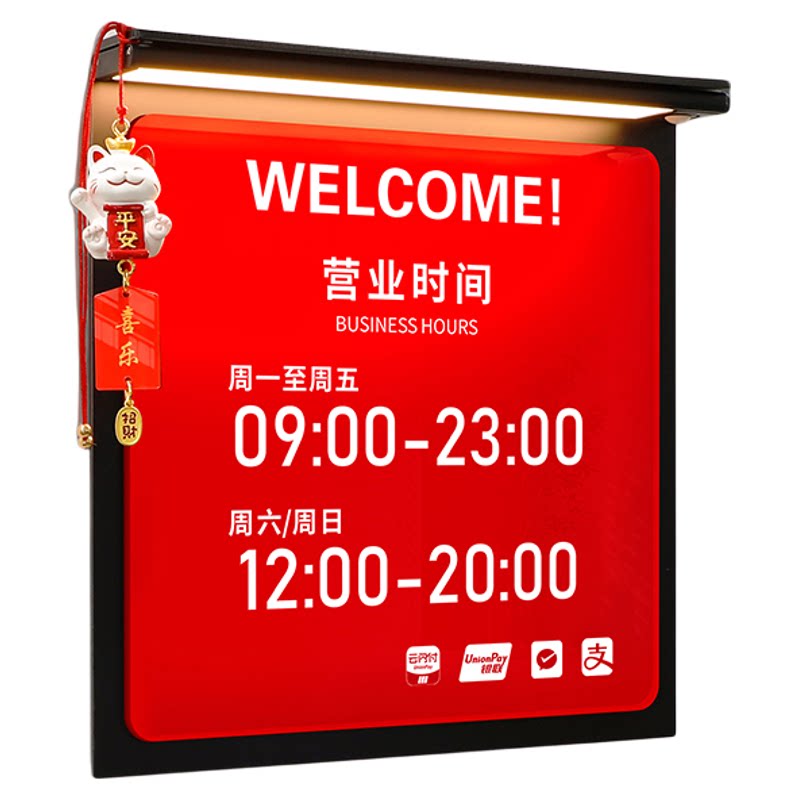 营业时间告示牌门店挂牌